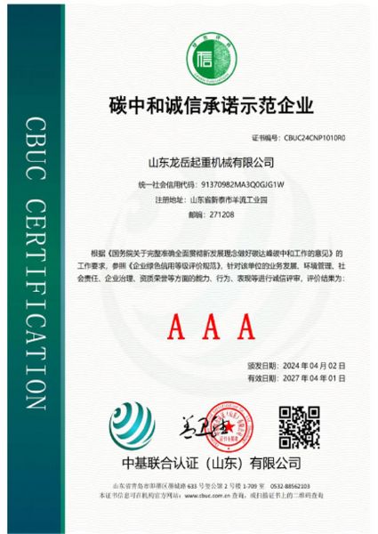碳中和誠(chéng)信承諾示范企業(yè)證書(shū)