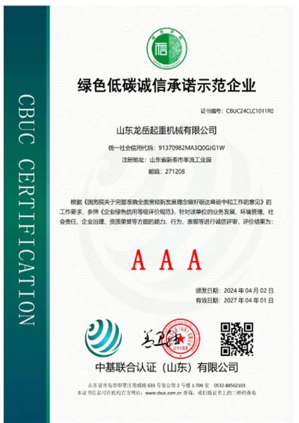 綠色低碳誠(chéng)信承諾示范企業(yè)證書(shū)