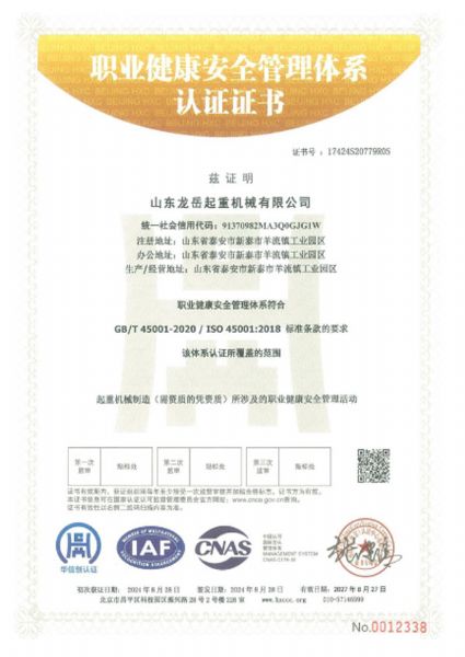 職業(yè)健康安全管理體系認(rèn)證證書(shū)