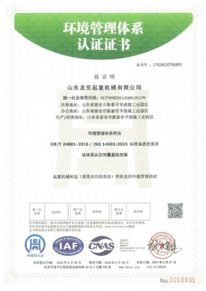 環(huán)境管理體系認(rèn)證證書(shū)
